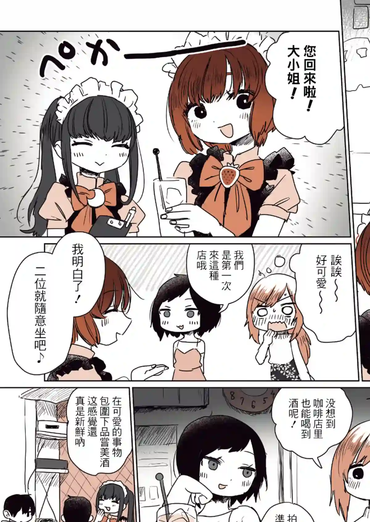 飘然微醺闲逛学概论第07话