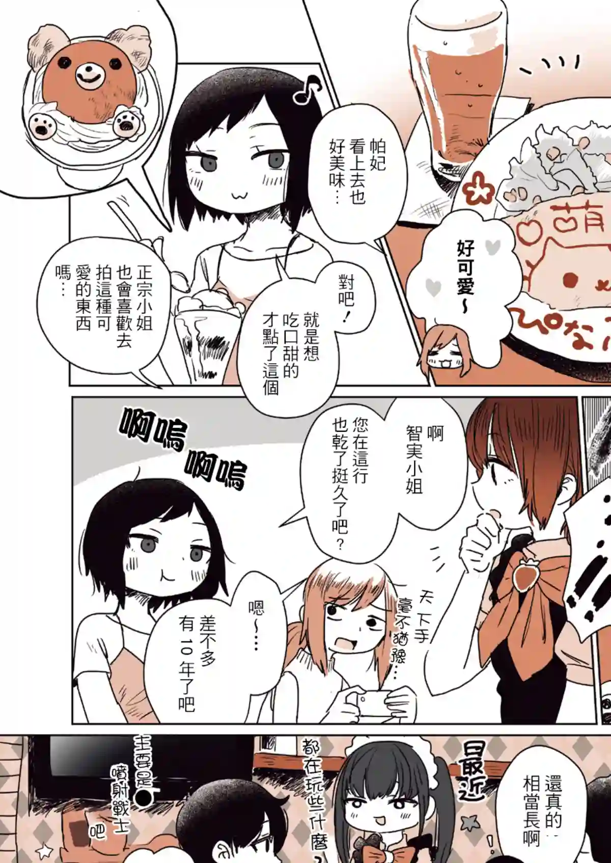 飘然微醺闲逛学概论第07话