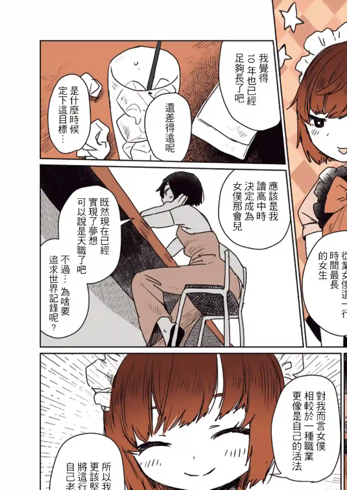 飘然微醺闲逛学概论第07话