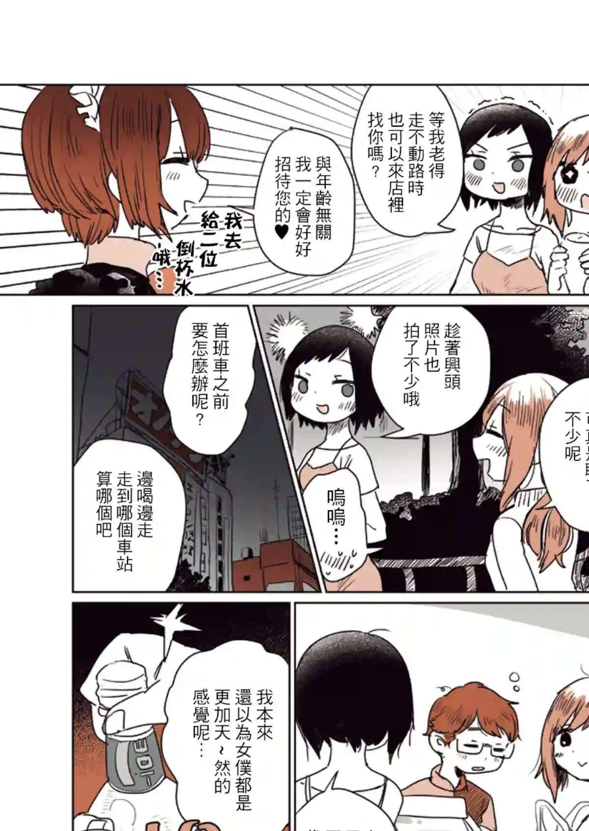 飘然微醺闲逛学概论第07话