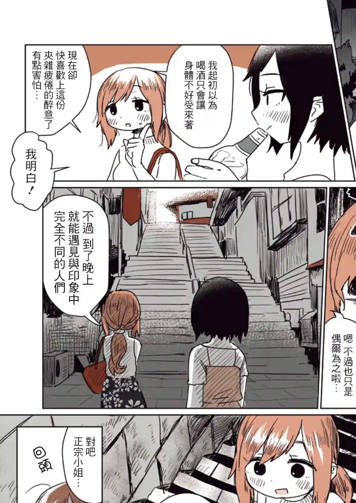 飘然微醺闲逛学概论第07话