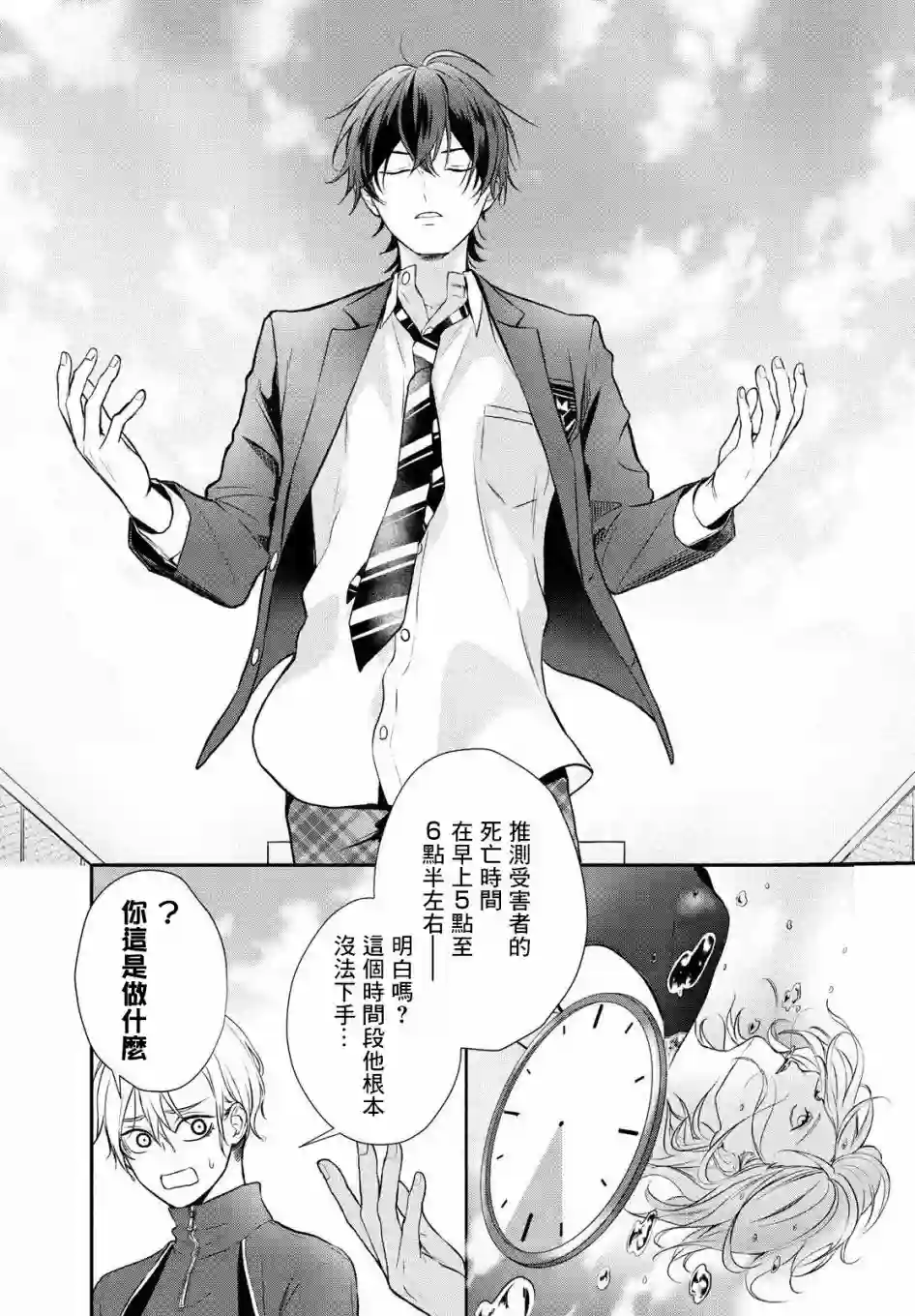 Gifted天赋异秉第02话