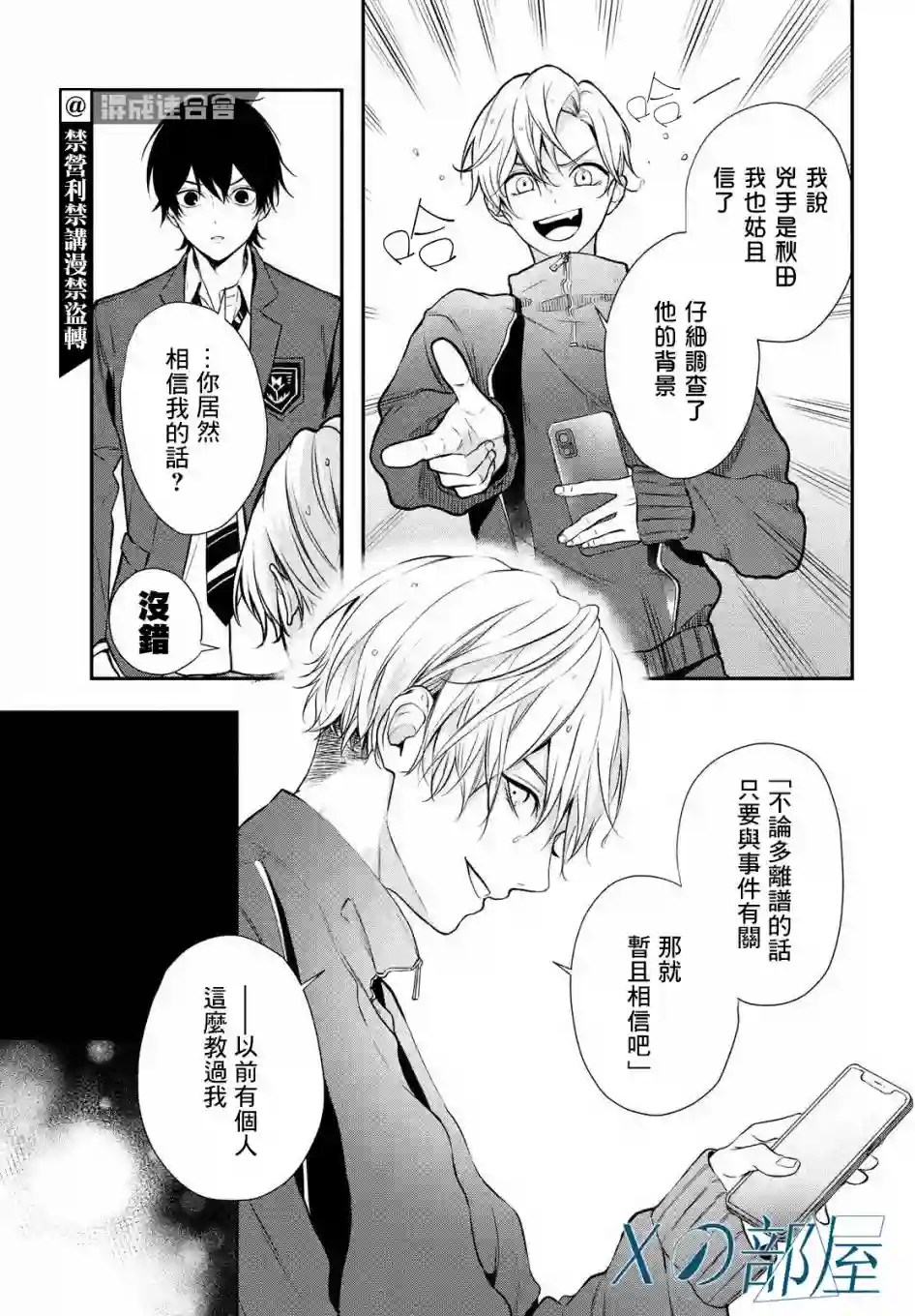 Gifted天赋异秉第02话