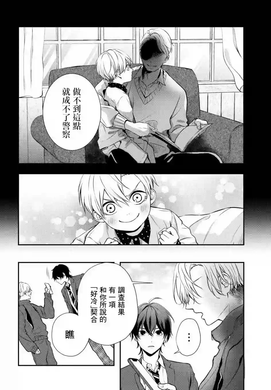Gifted天赋异秉第02话