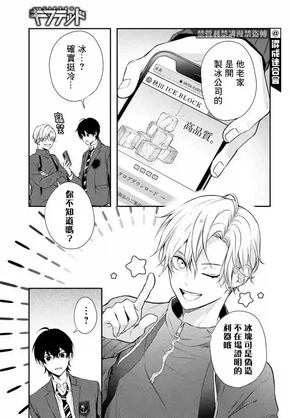 Gifted天赋异秉第02话