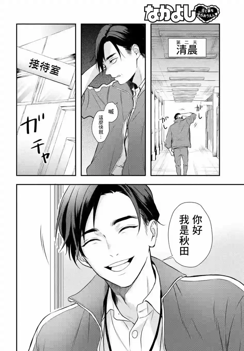 Gifted天赋异秉第02话