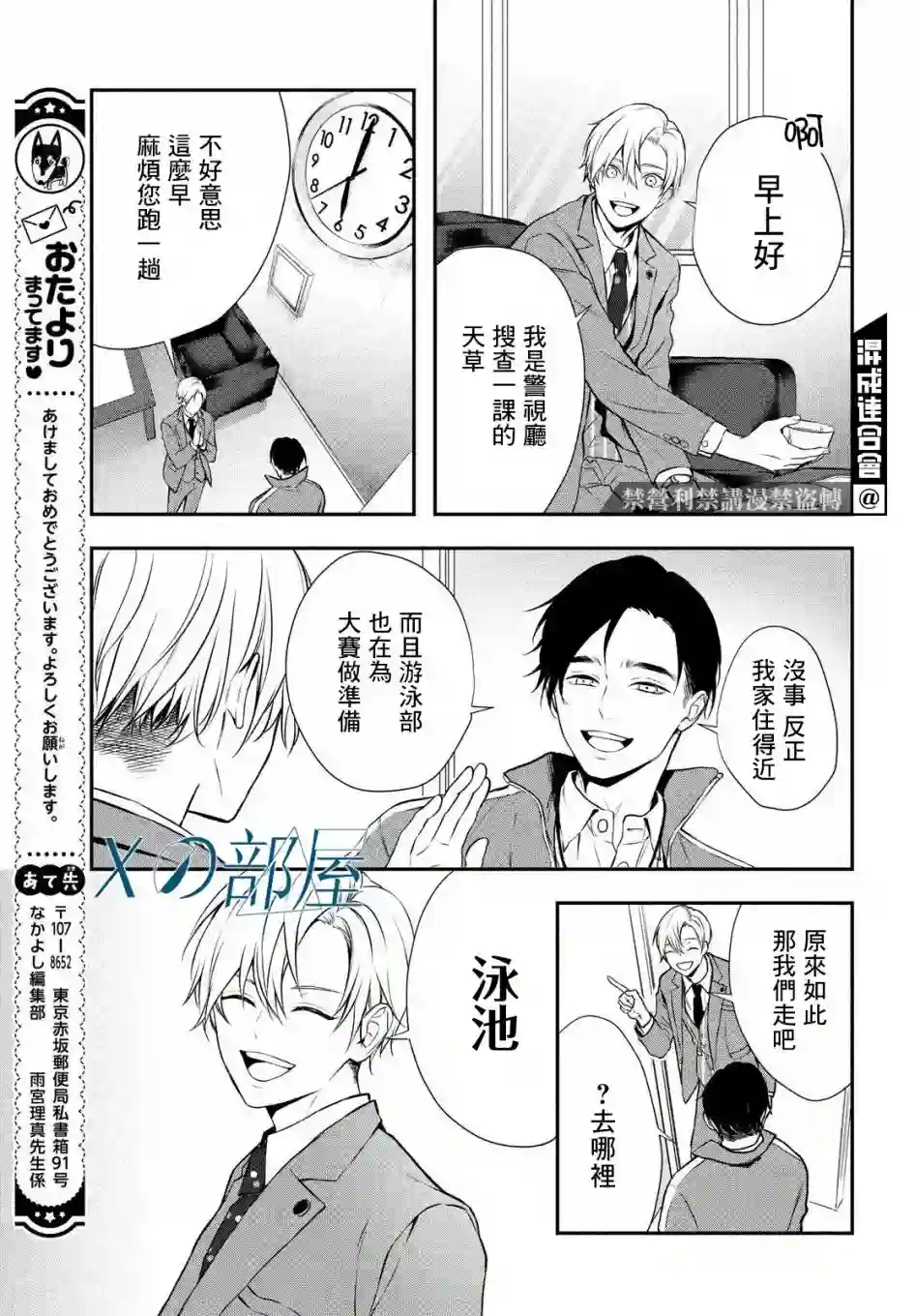 Gifted天赋异秉第02话