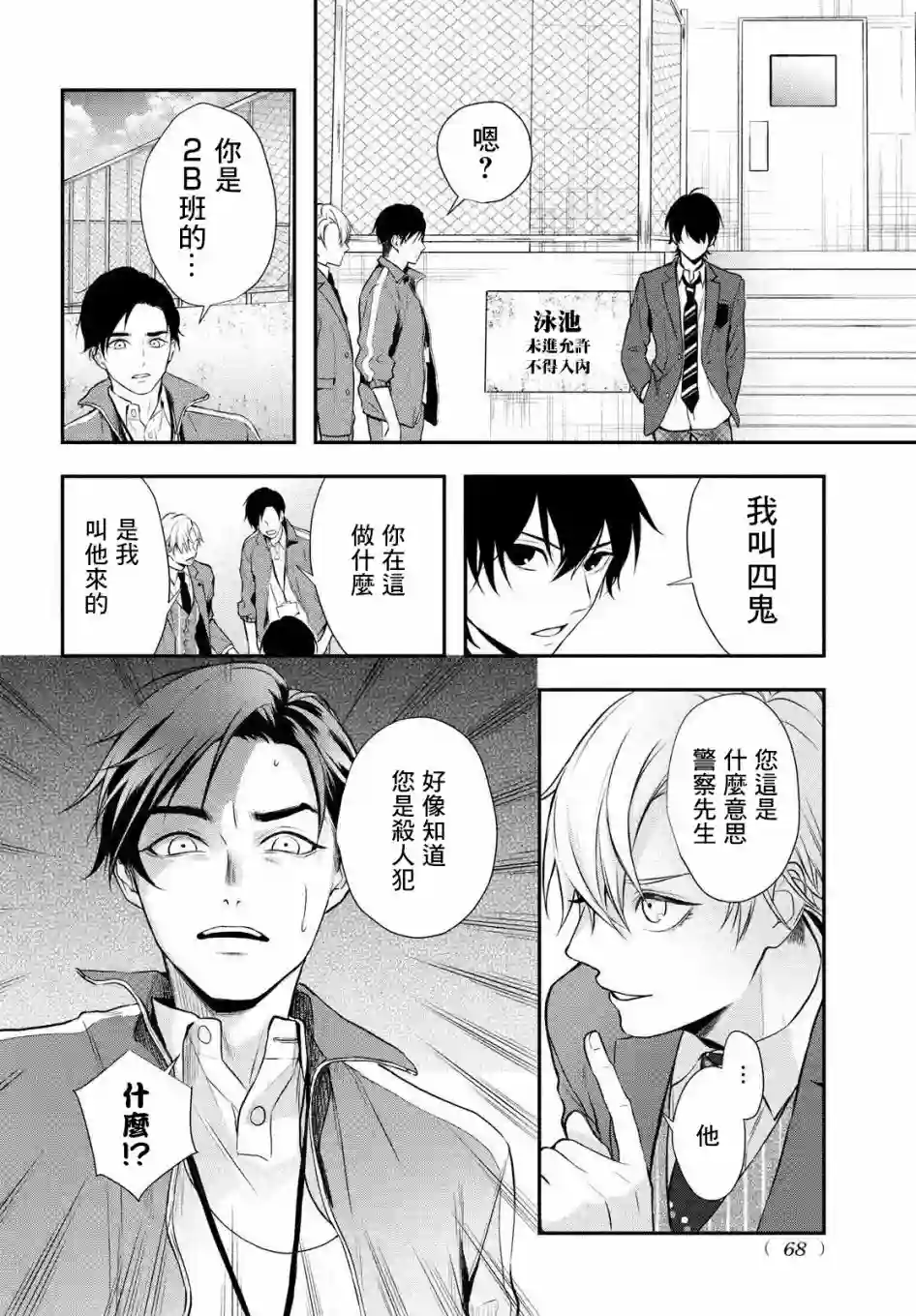 Gifted天赋异秉第02话