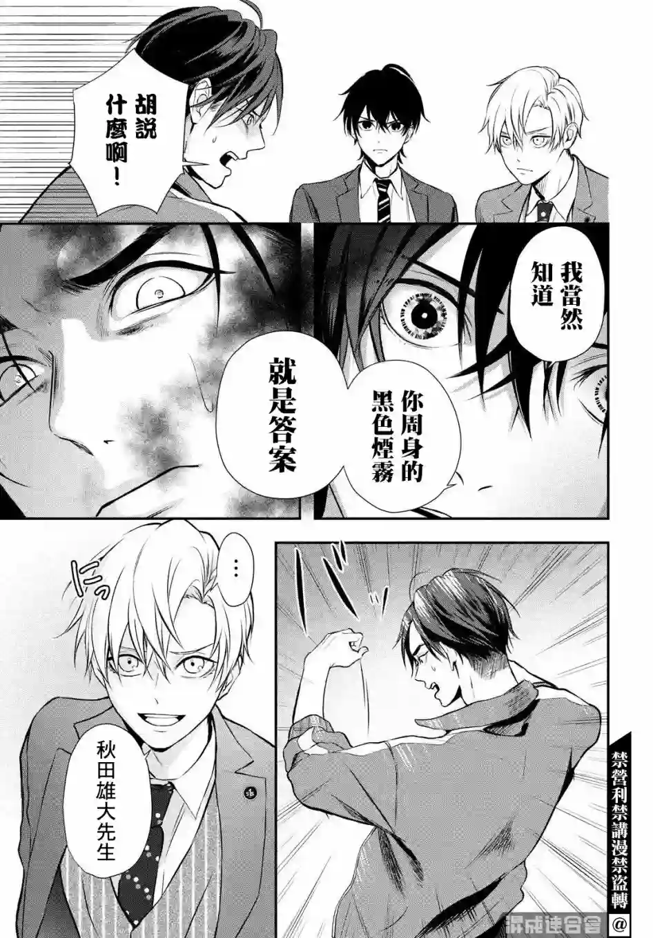 Gifted天赋异秉第02话