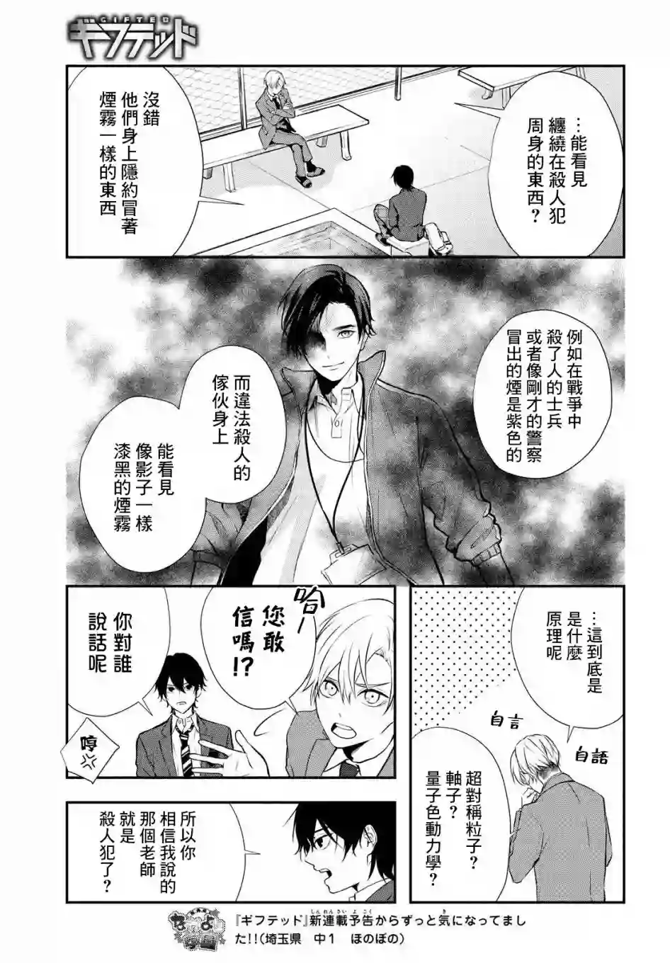 Gifted天赋异秉第02话