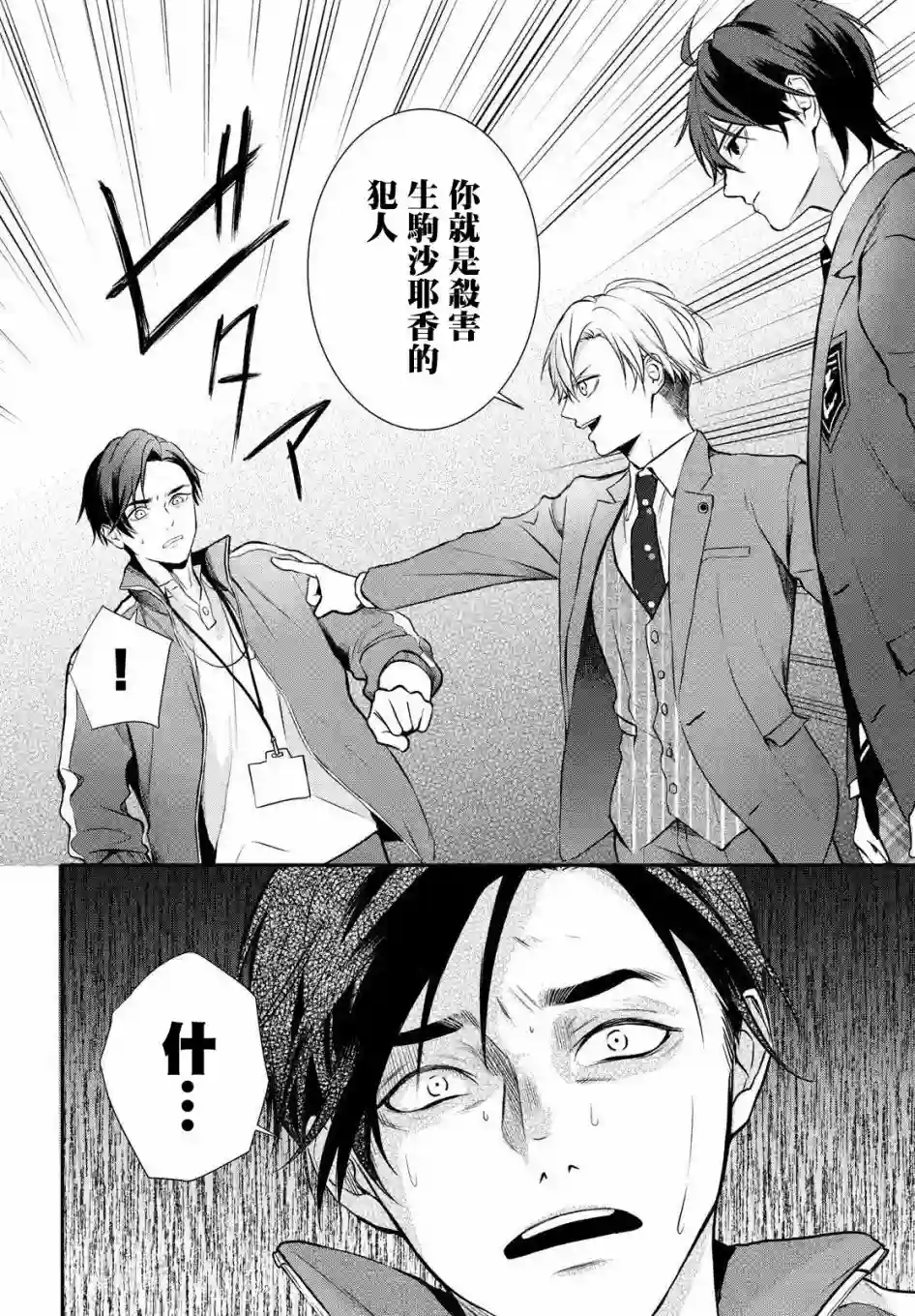 Gifted天赋异秉第02话