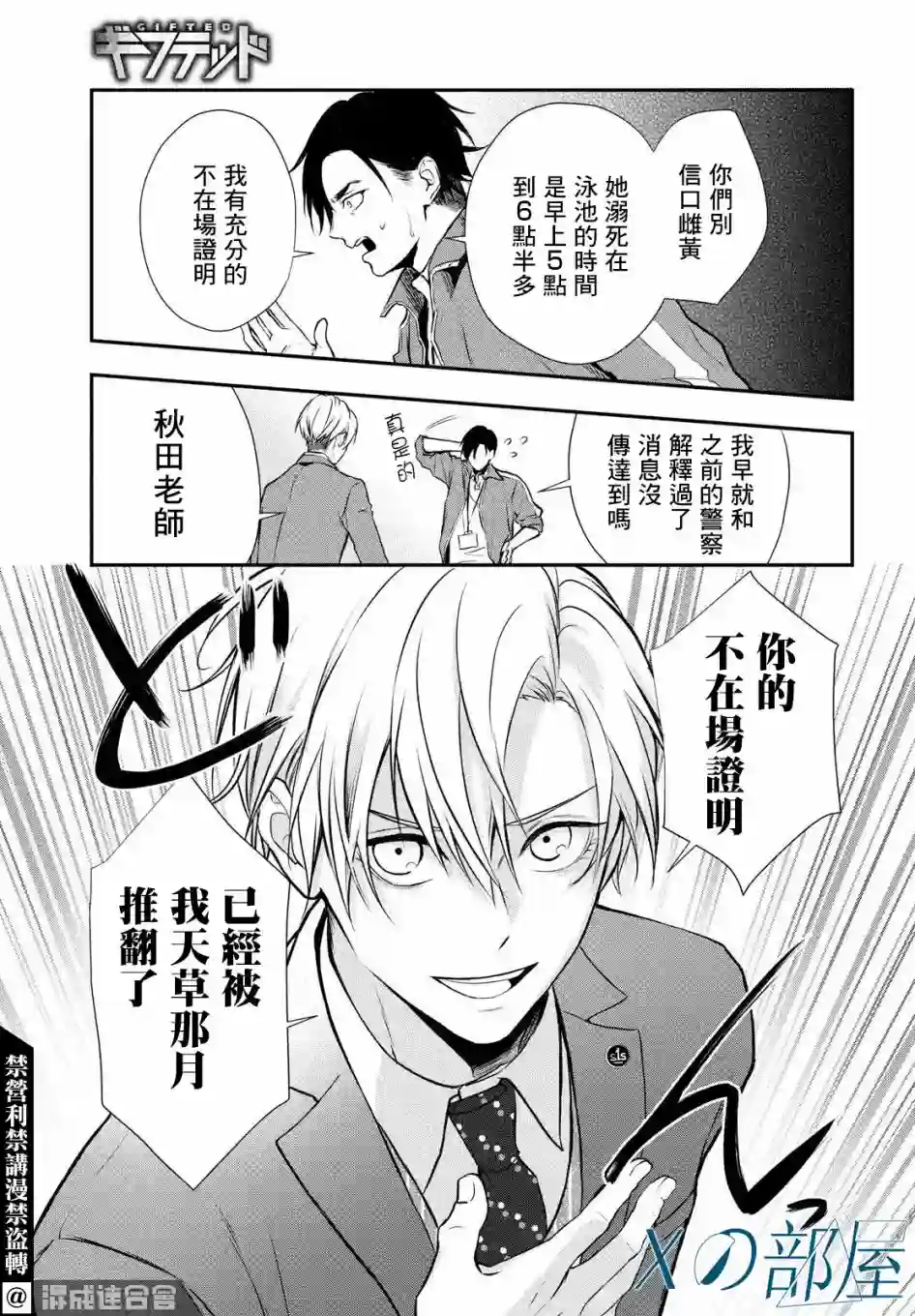 Gifted天赋异秉第02话