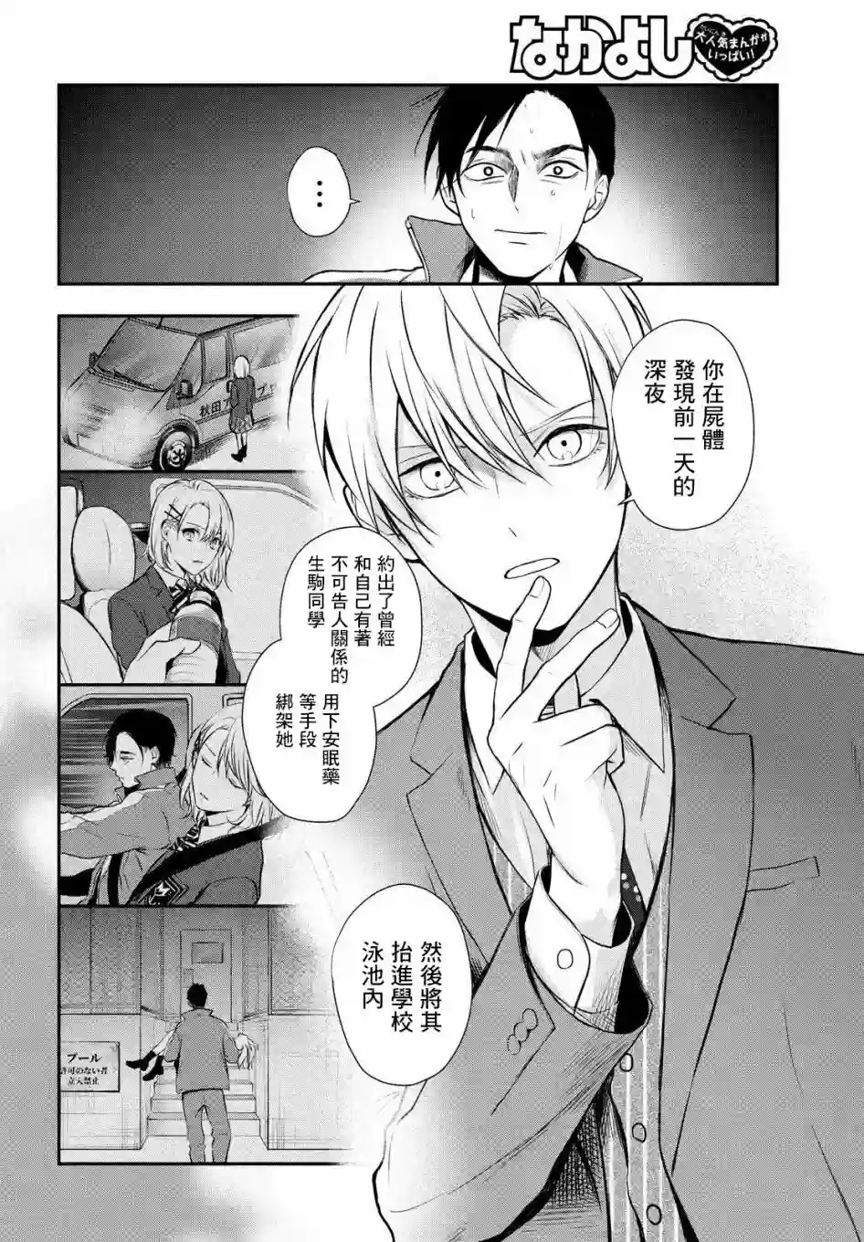 Gifted天赋异秉第02话