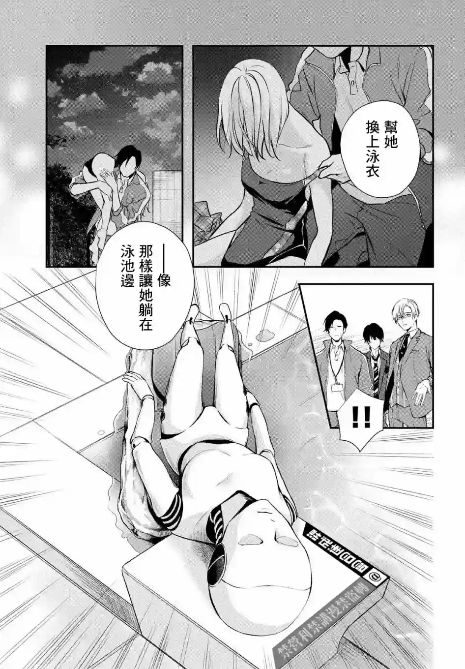 Gifted天赋异秉第02话