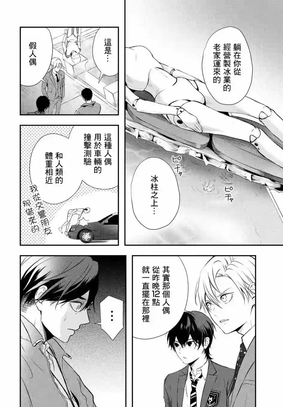Gifted天赋异秉第02话