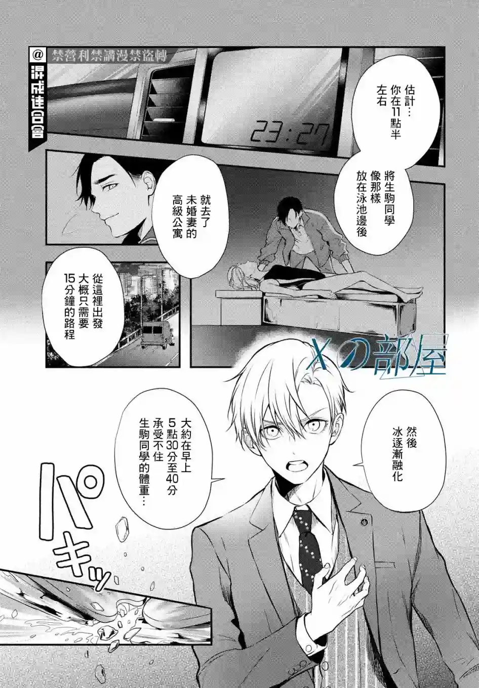 Gifted天赋异秉第02话