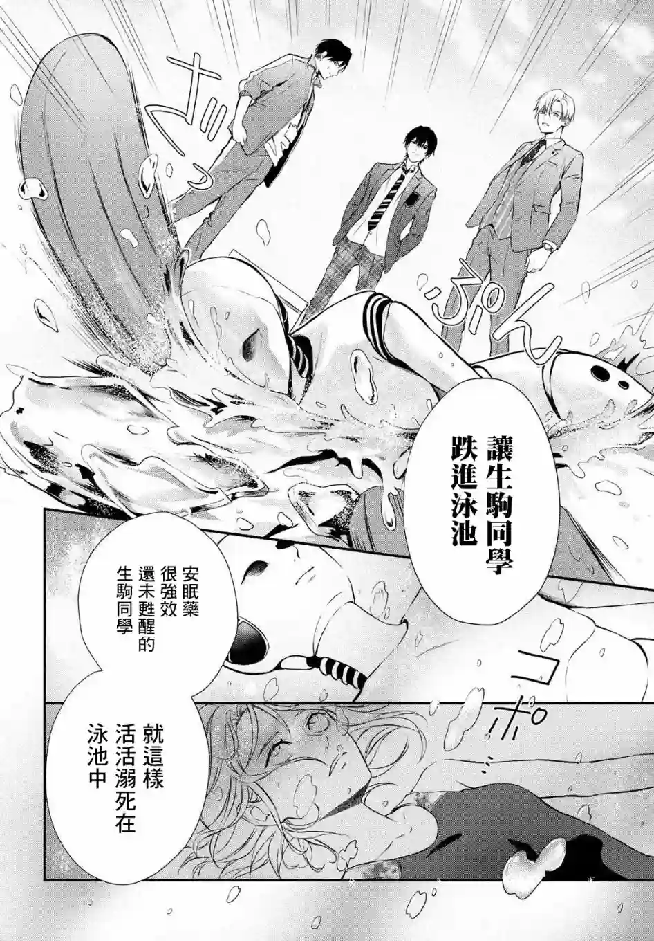 Gifted天赋异秉第02话