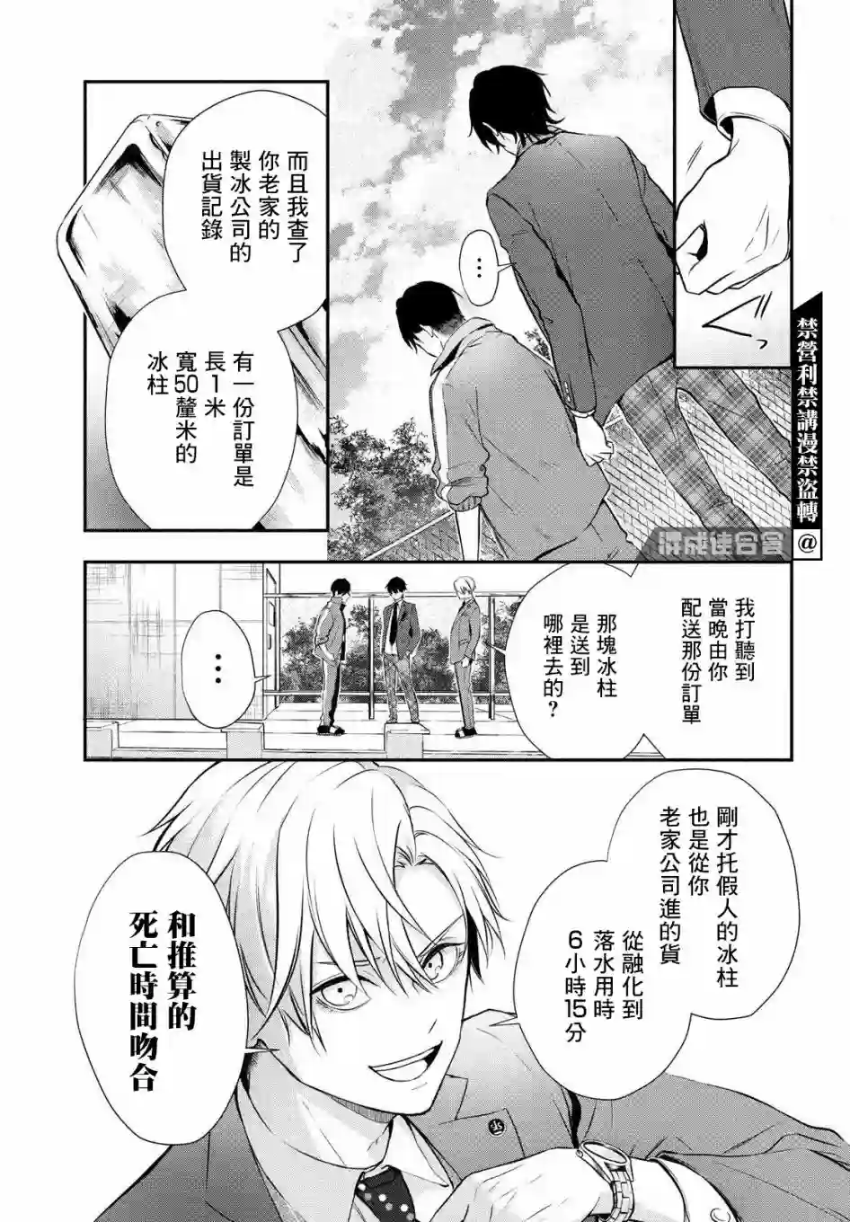 Gifted天赋异秉第02话
