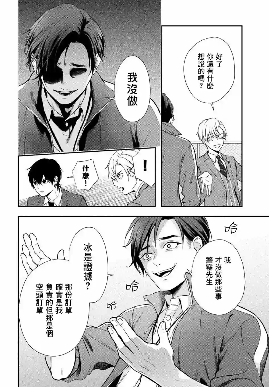 Gifted天赋异秉第02话