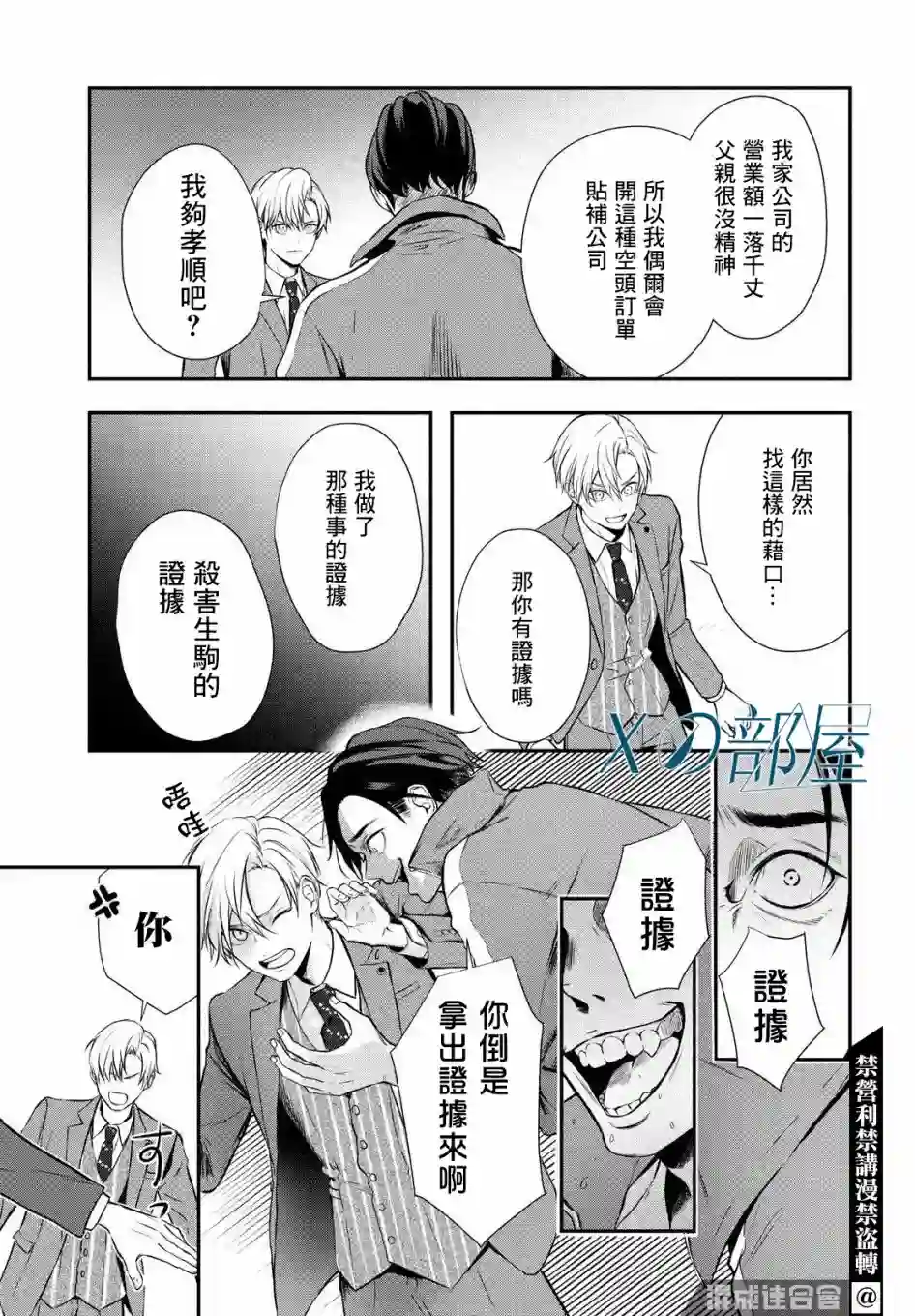 Gifted天赋异秉第02话