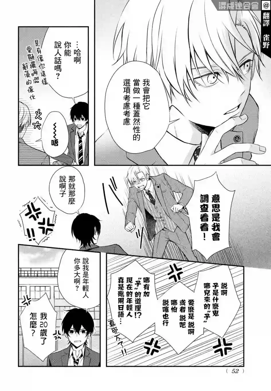 Gifted天赋异秉第02话