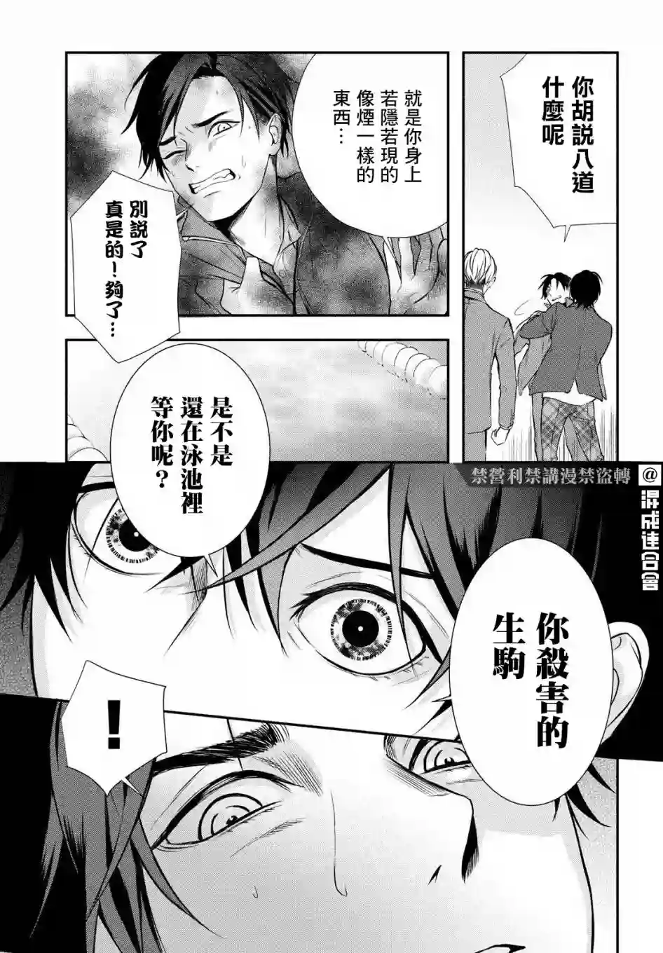 Gifted天赋异秉第02话
