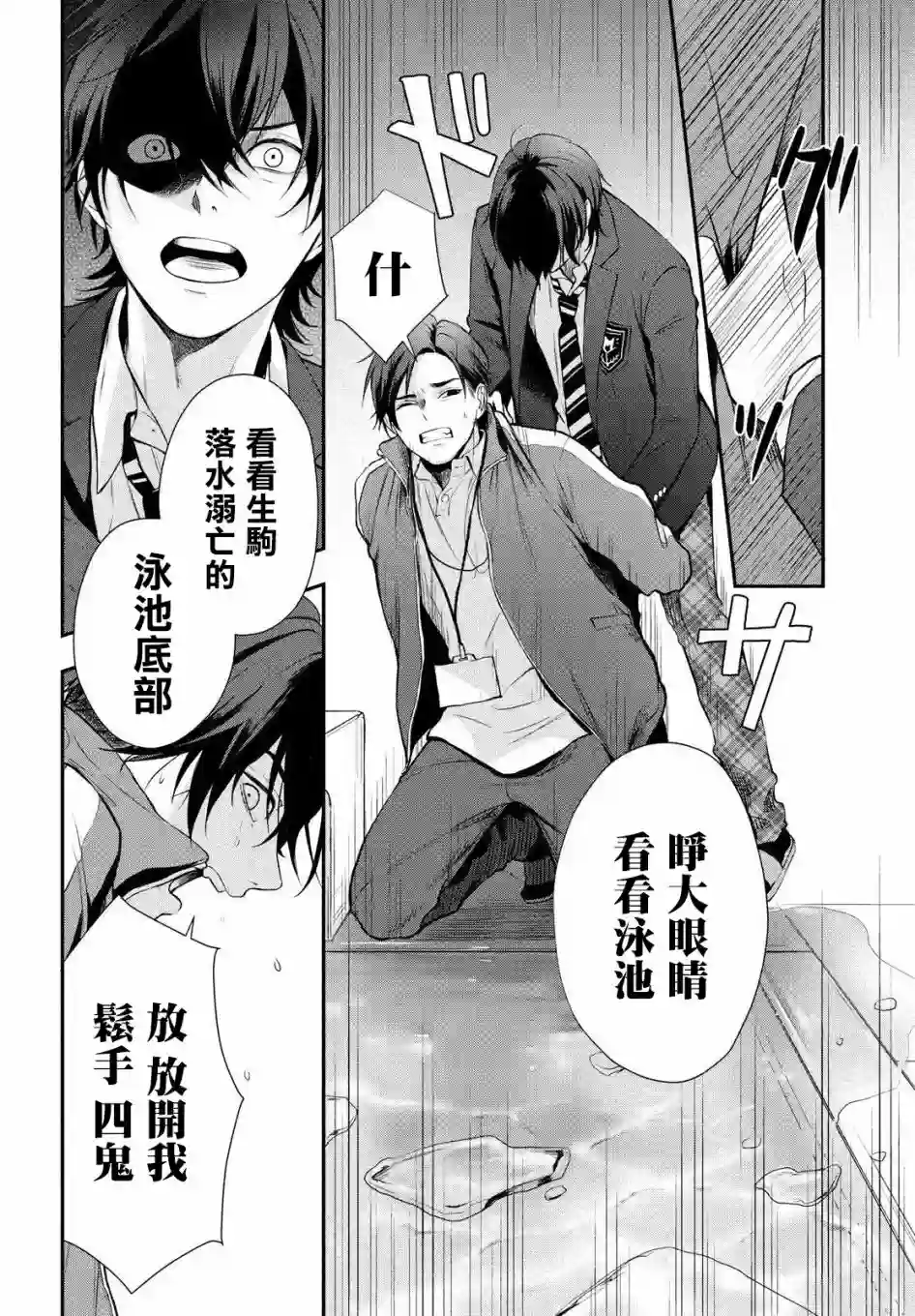 Gifted天赋异秉第02话