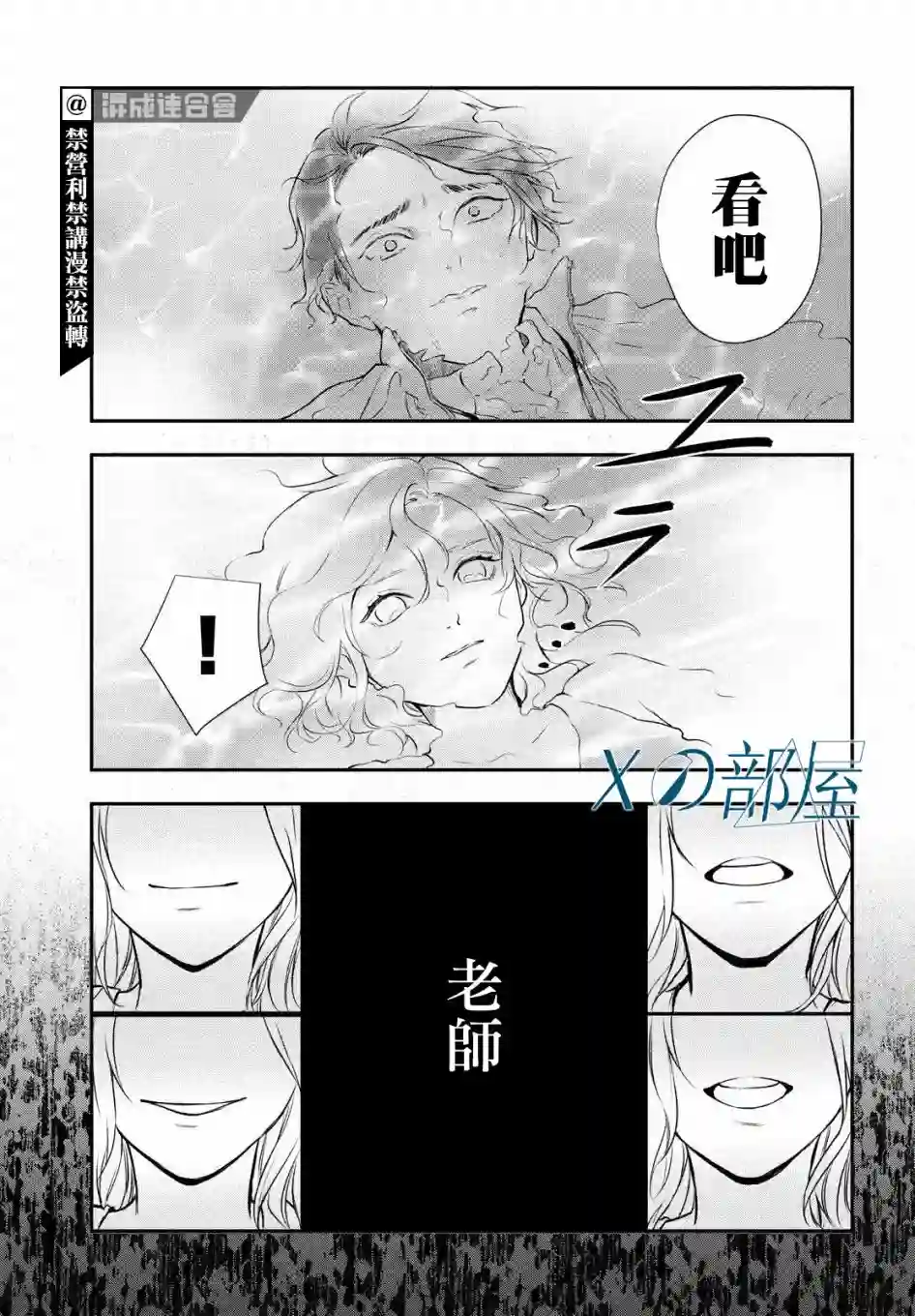 Gifted天赋异秉第02话