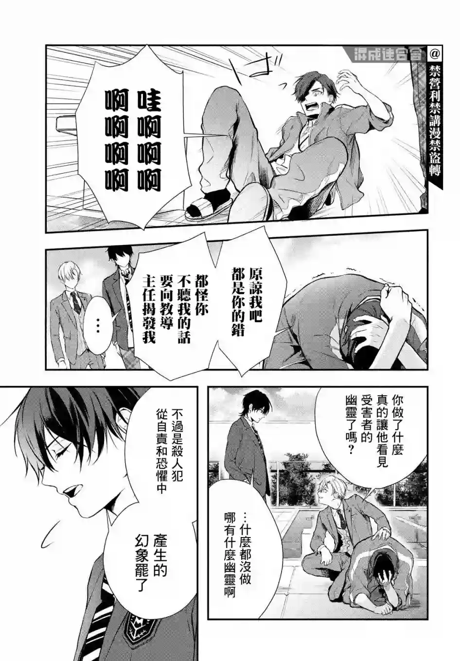 Gifted天赋异秉第02话