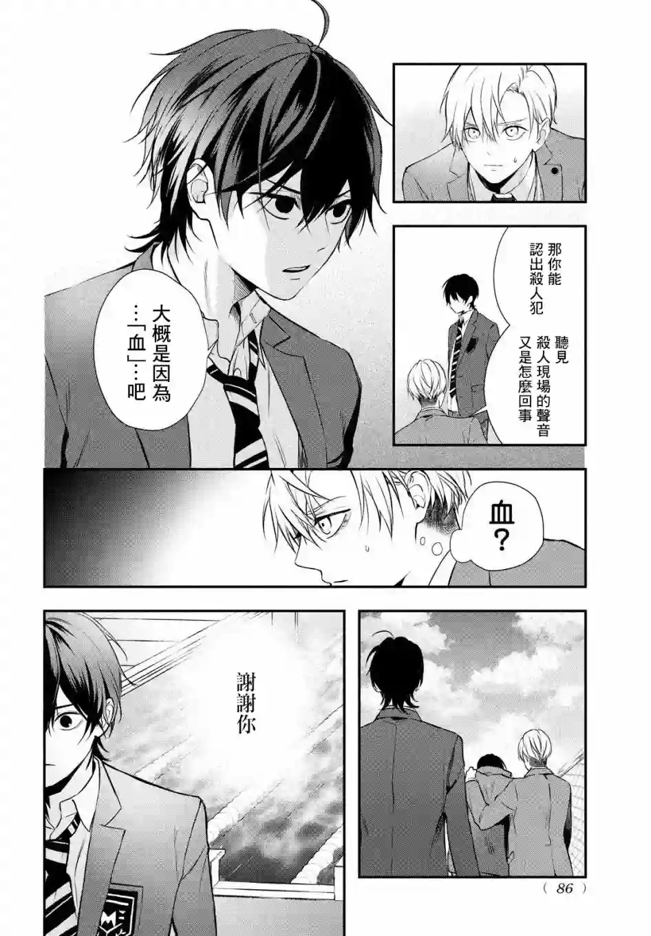 Gifted天赋异秉第02话