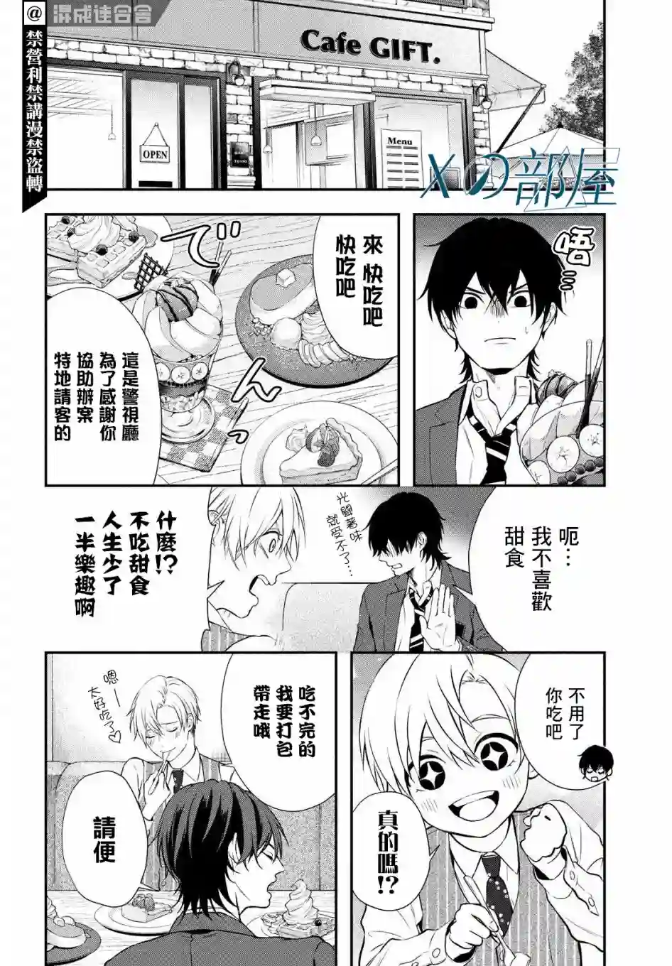 Gifted天赋异秉第02话