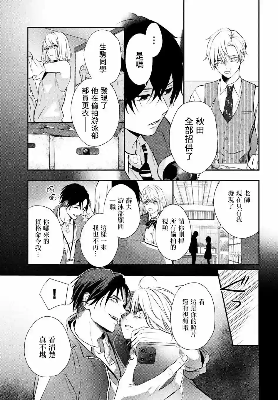 Gifted天赋异秉第02话