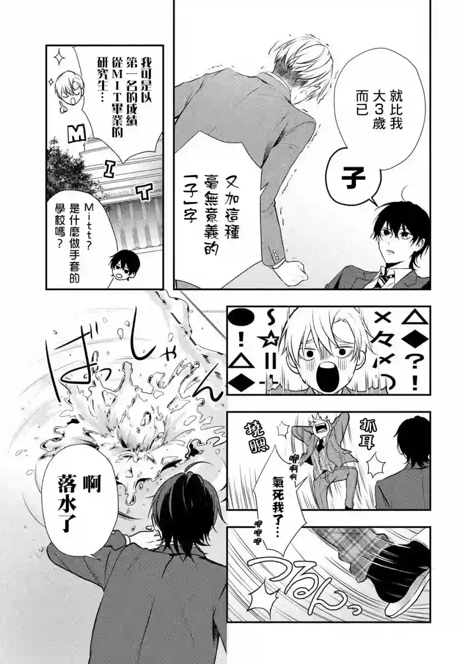 Gifted天赋异秉第02话