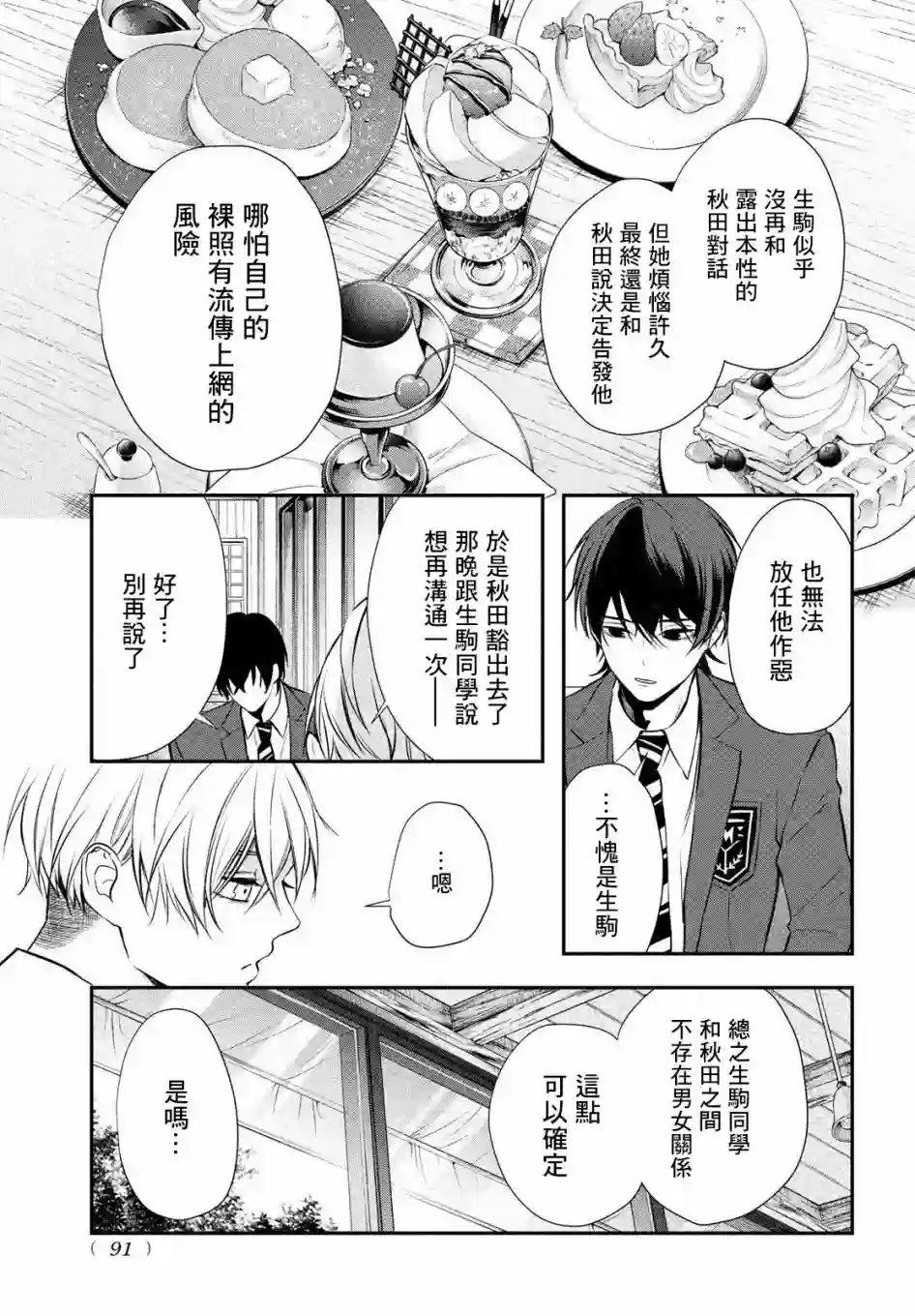 Gifted天赋异秉第02话