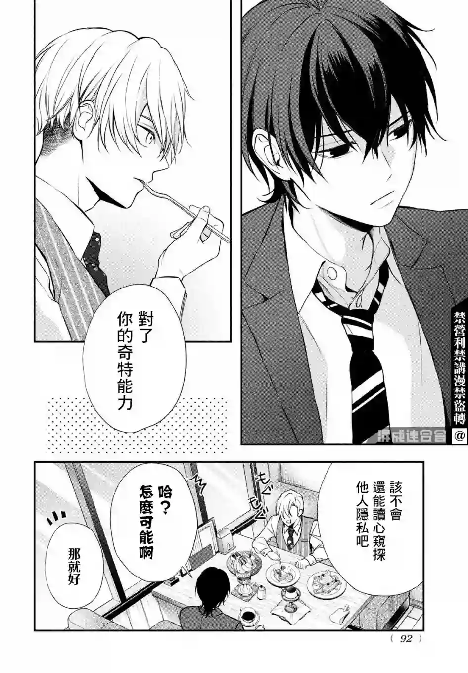 Gifted天赋异秉第02话