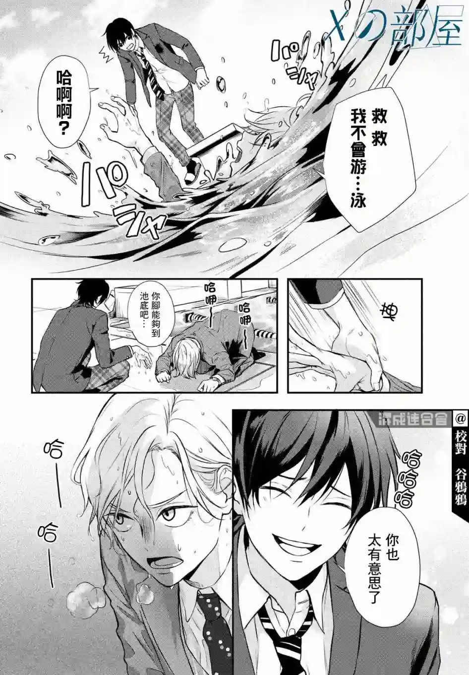 Gifted天赋异秉第02话