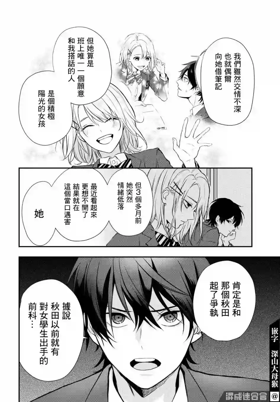 Gifted天赋异秉第02话