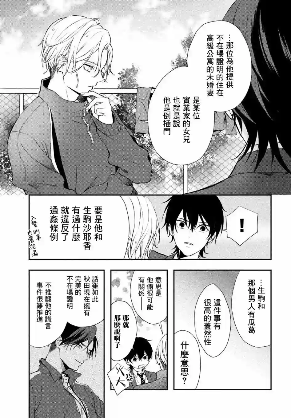 Gifted天赋异秉第02话