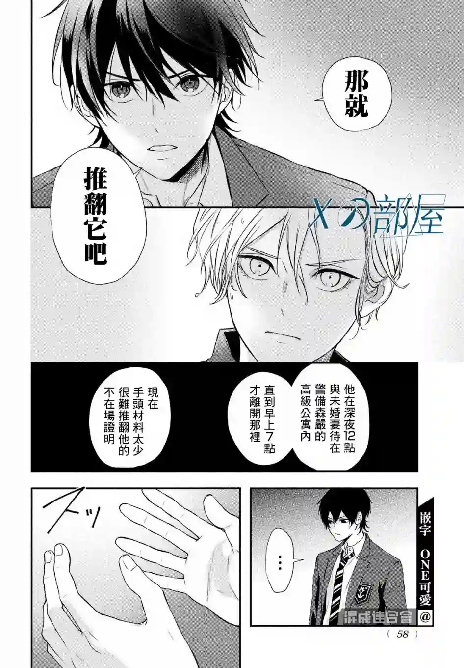 Gifted天赋异秉第02话