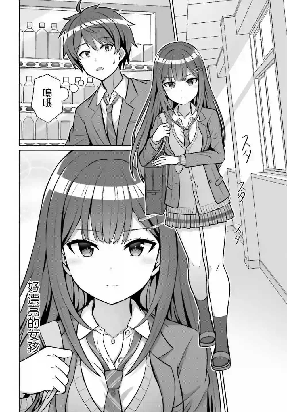 男女之间真的存在友情吗第03话