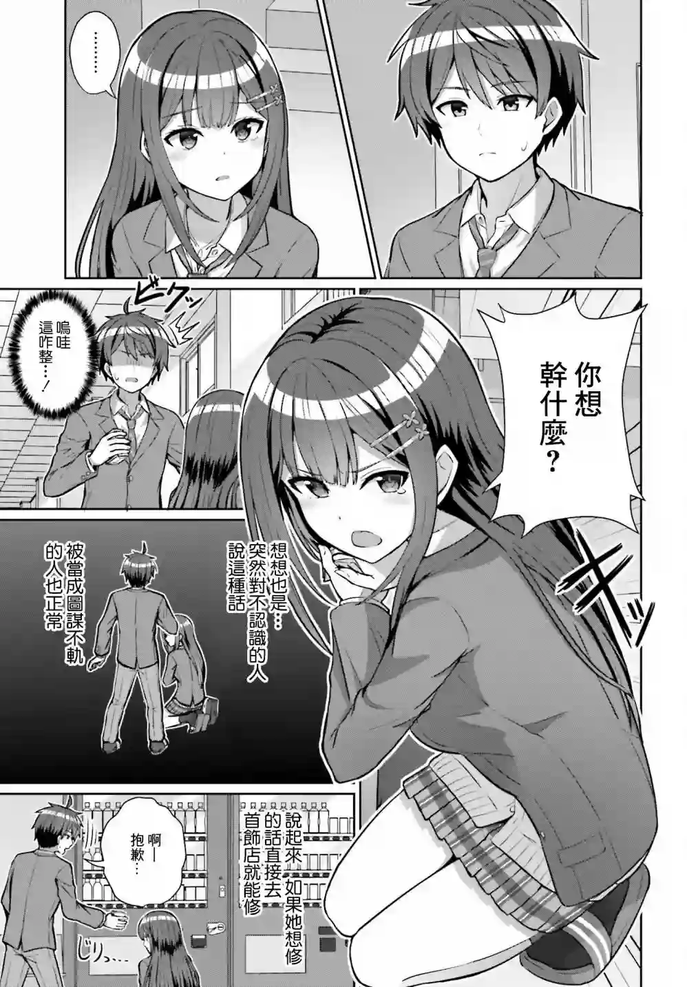 男女之间真的存在友情吗第03话