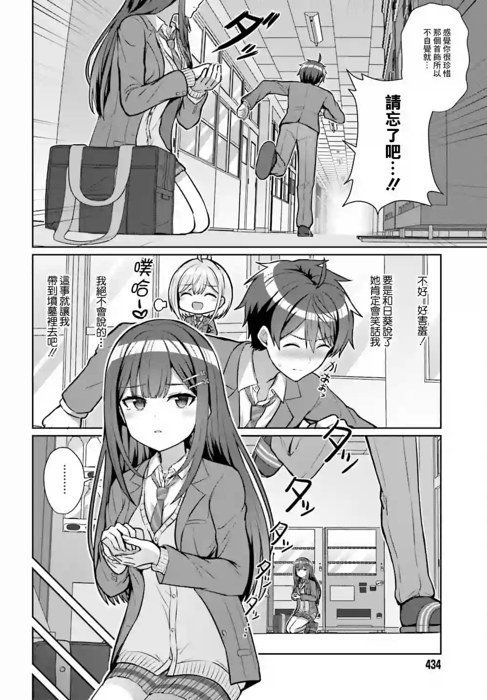 男女之间真的存在友情吗第03话