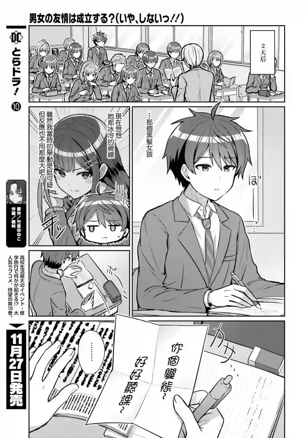 男女之间真的存在友情吗第03话