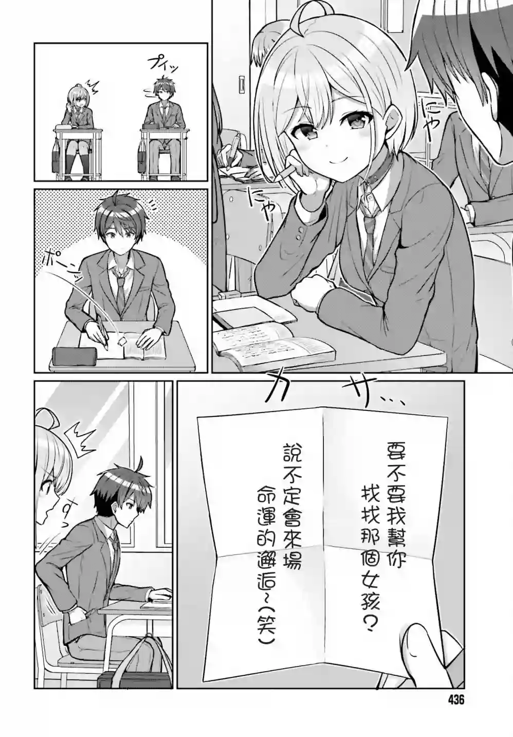 男女之间真的存在友情吗第03话