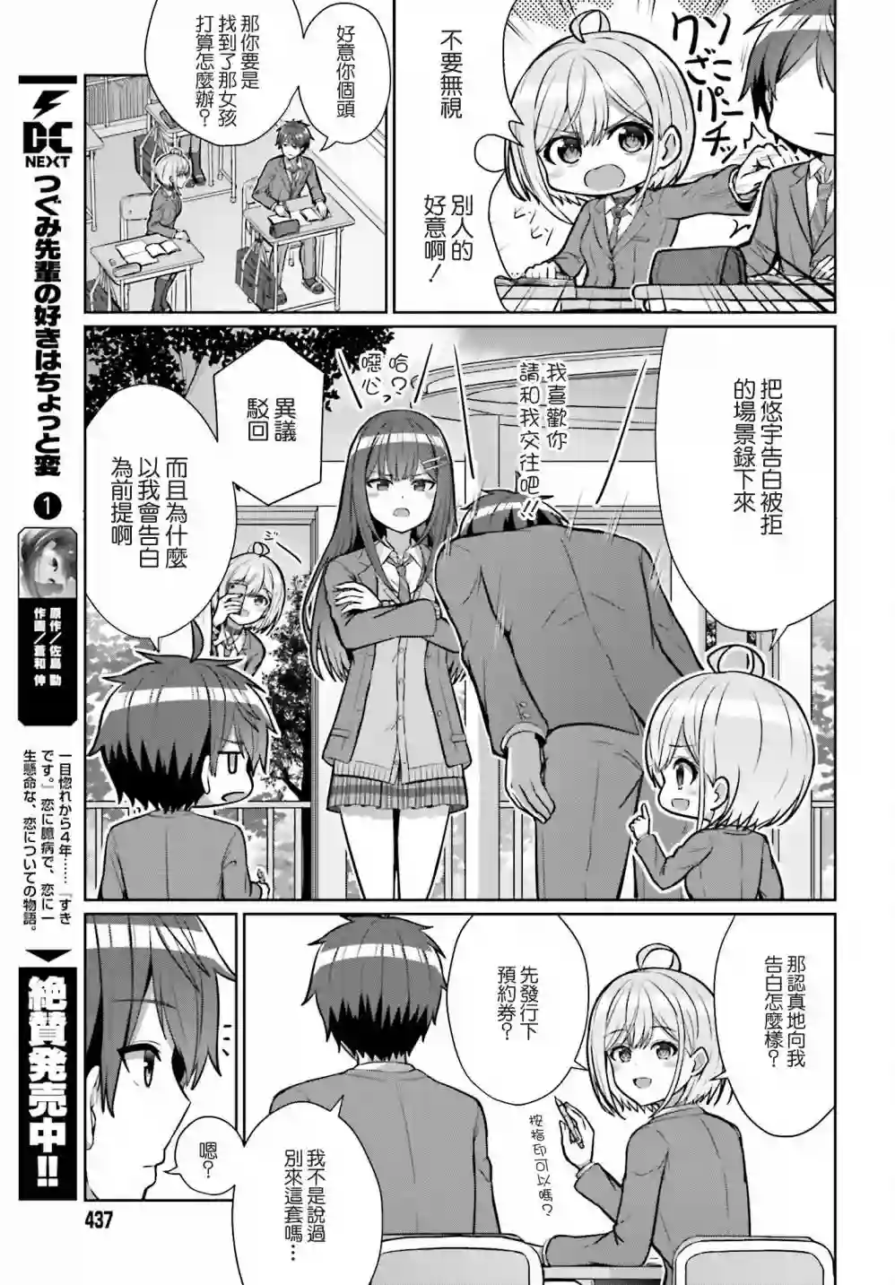男女之间真的存在友情吗第03话