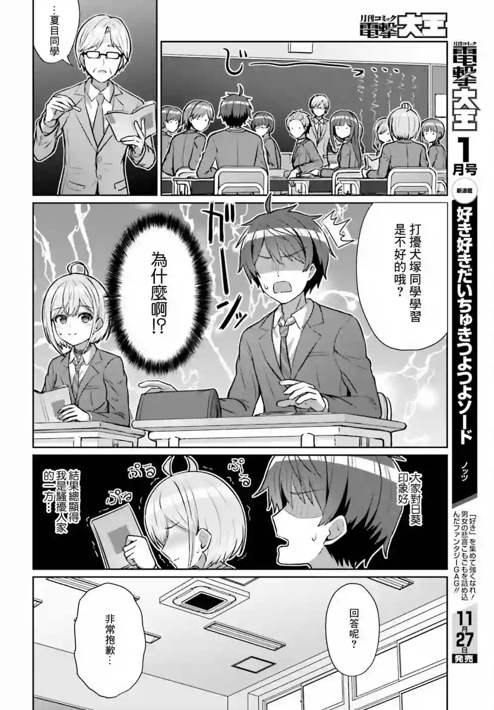 男女之间真的存在友情吗第03话