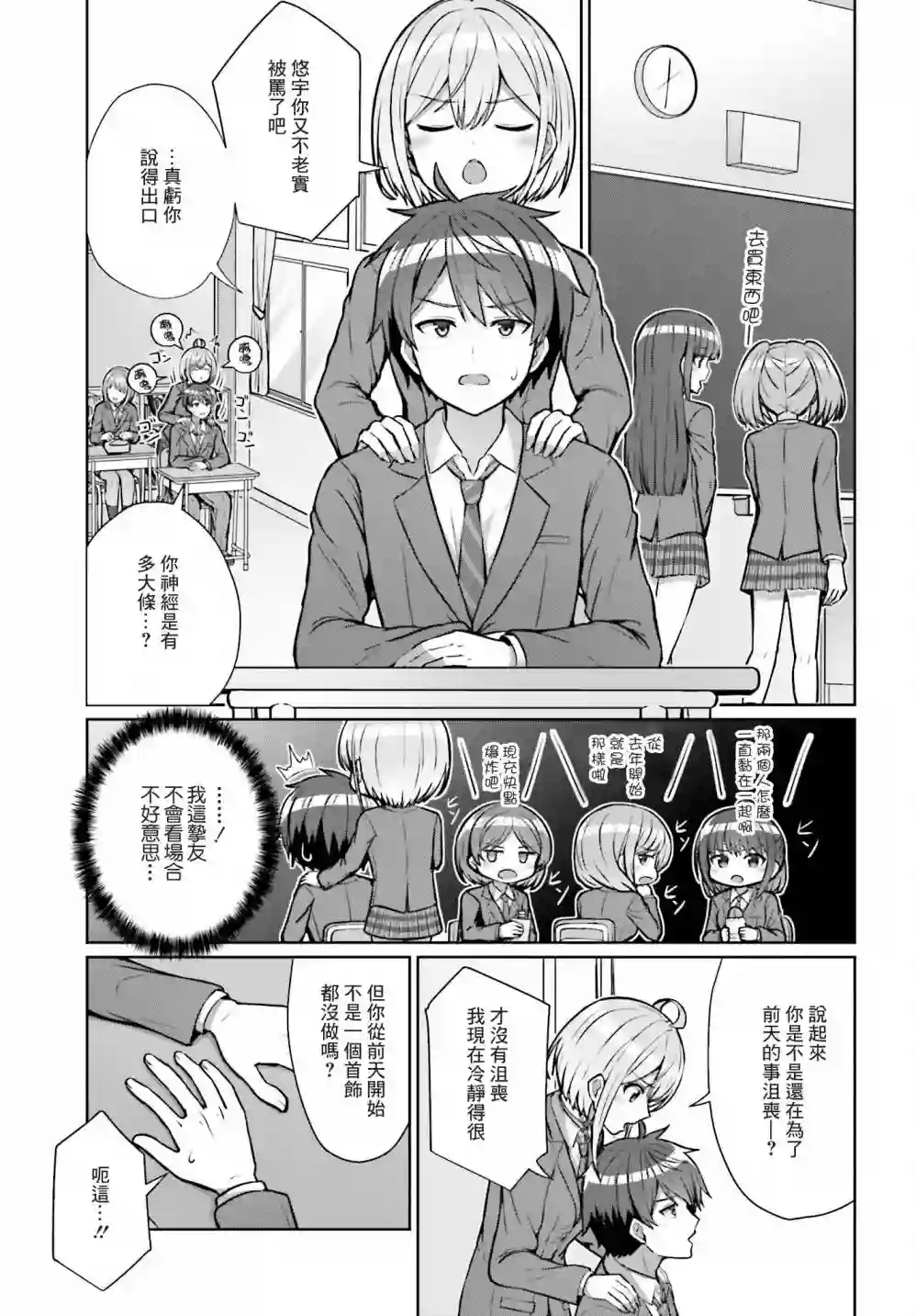 男女之间真的存在友情吗第03话