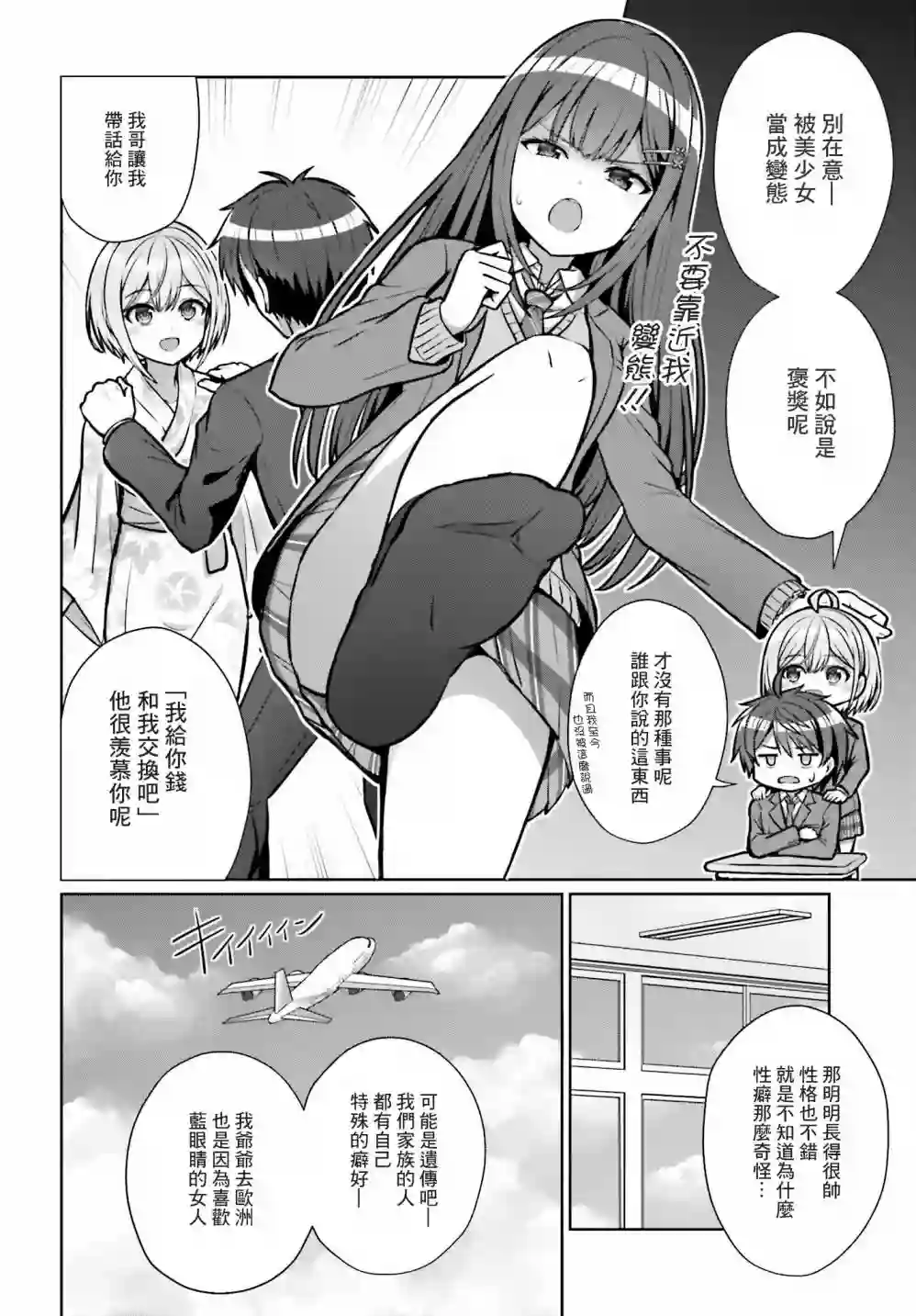 男女之间真的存在友情吗第03话