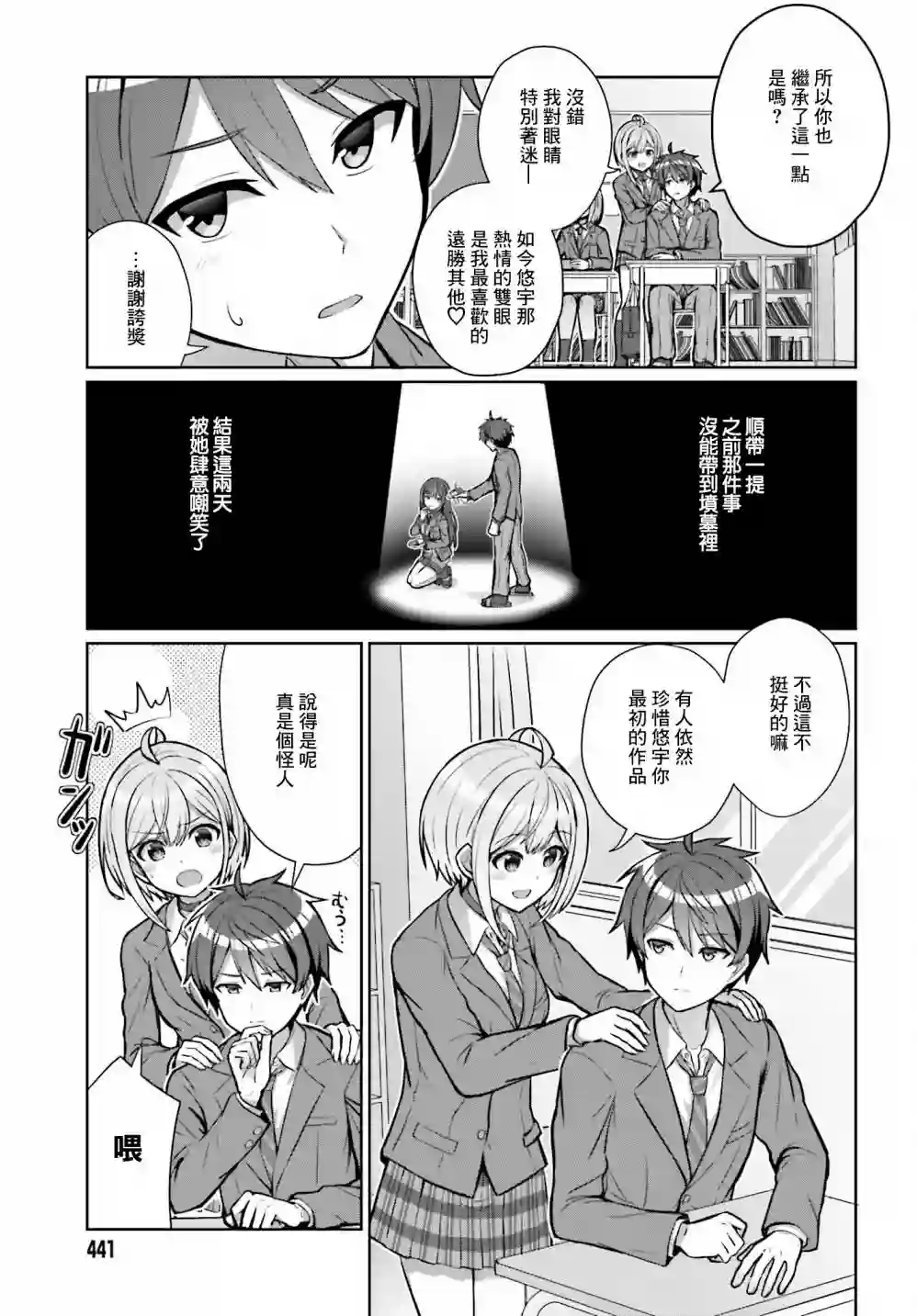 男女之间真的存在友情吗第03话