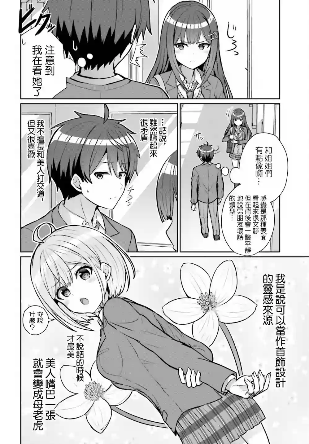 男女之间真的存在友情吗第03话